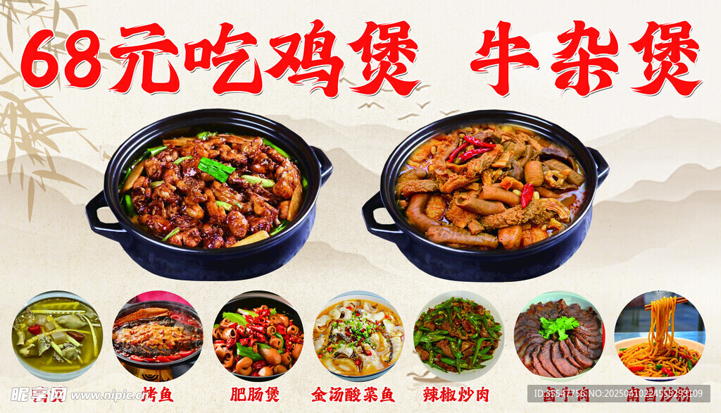 牛雜煲