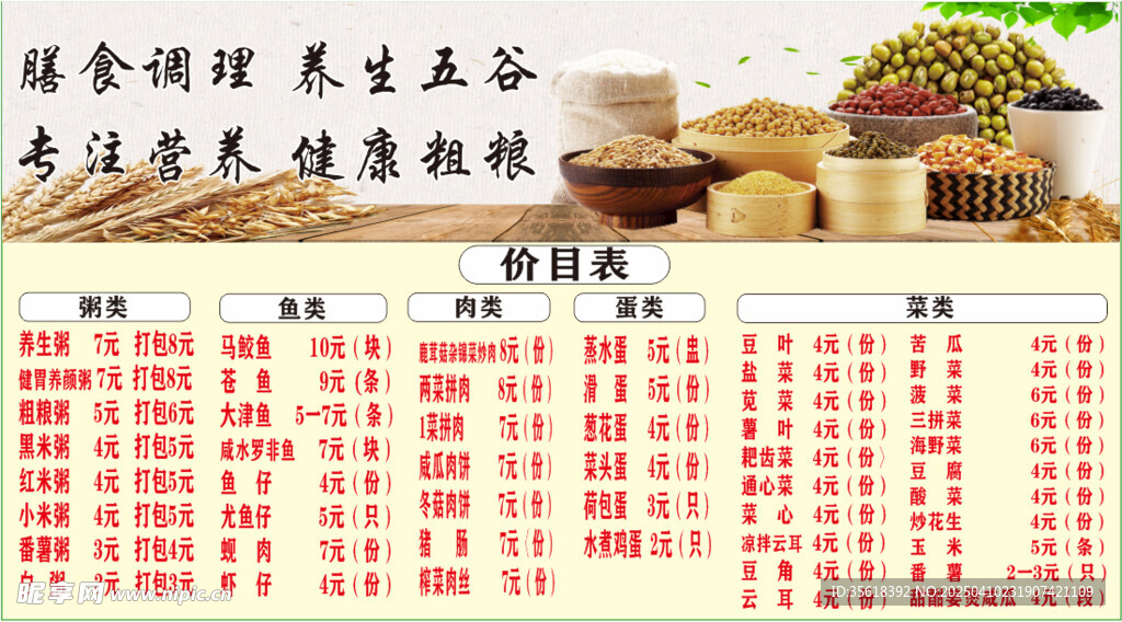 粗糧店菜單