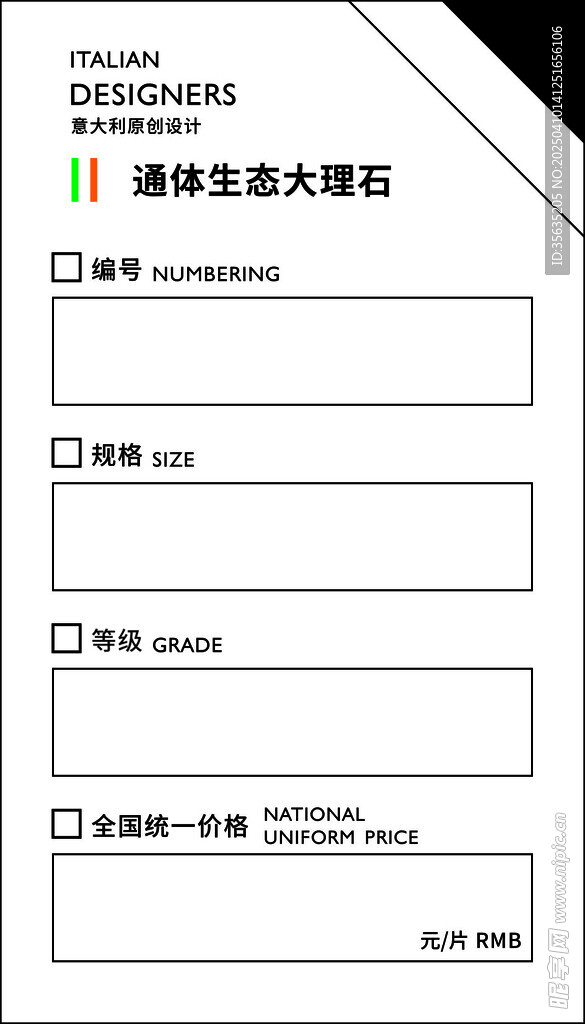 價(jià)格簽