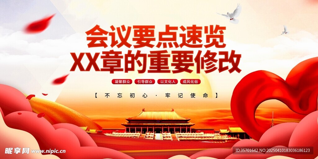 二十屆三中全會 