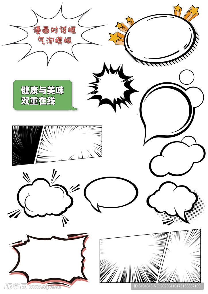 卡通動(dòng)漫對(duì)話(huà)框漫畫(huà)分鏡框元素大