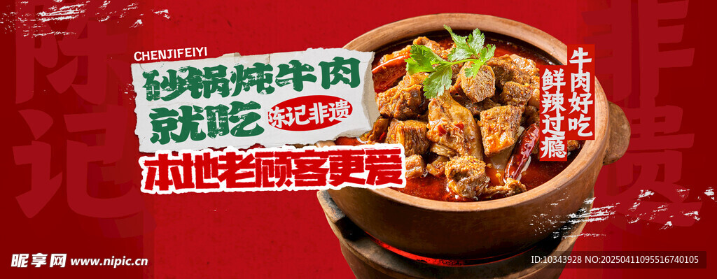 砂鍋牛腩