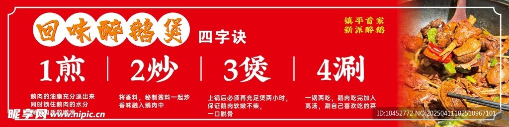 醉鵝煲 海報