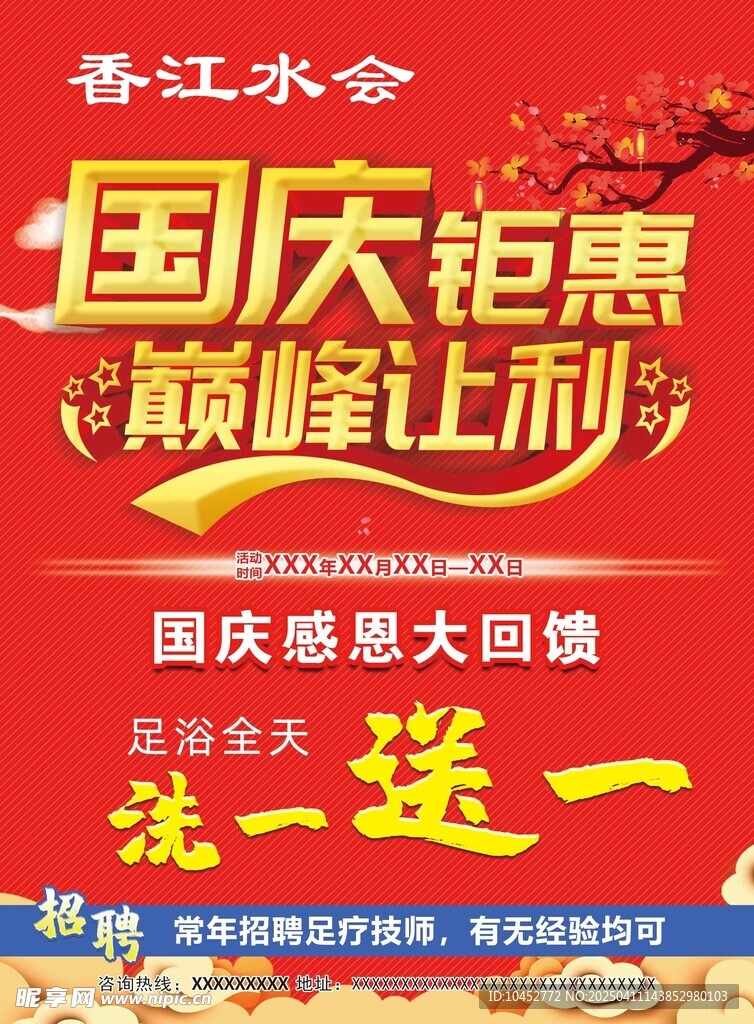 足浴國慶單頁