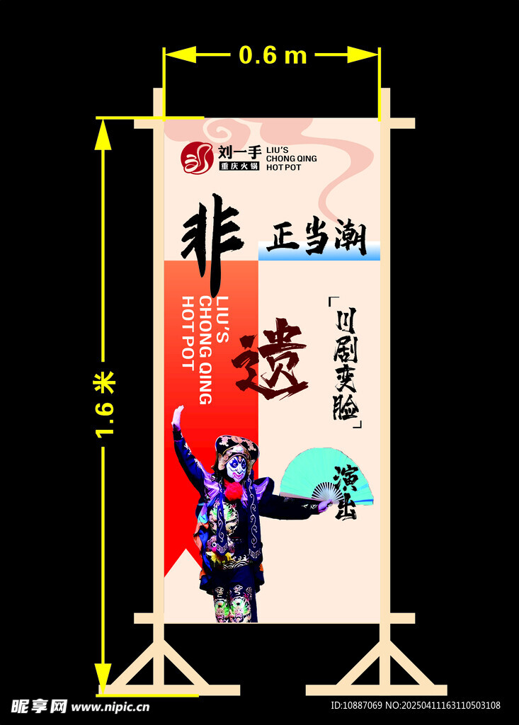 非遺川劇