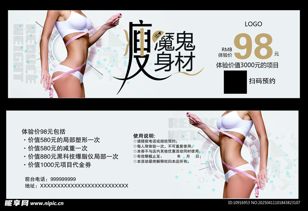 減肥優(yōu)惠卡片  瘦魔鬼身材
