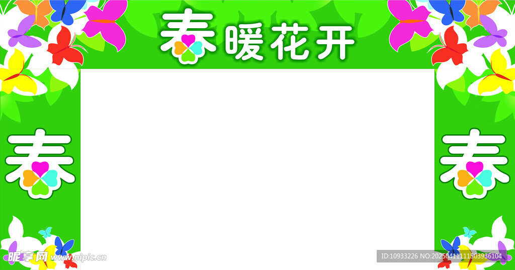 春暖花開美陳