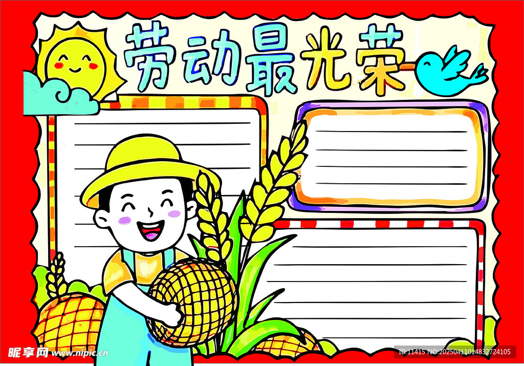 勞動節(jié)手抄報