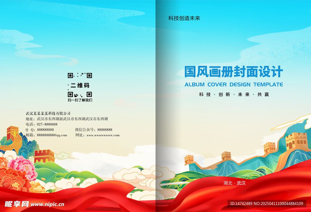 國風畫冊封面