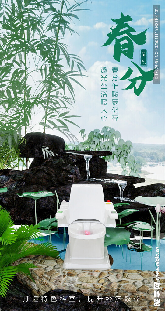 康興激光坐浴機