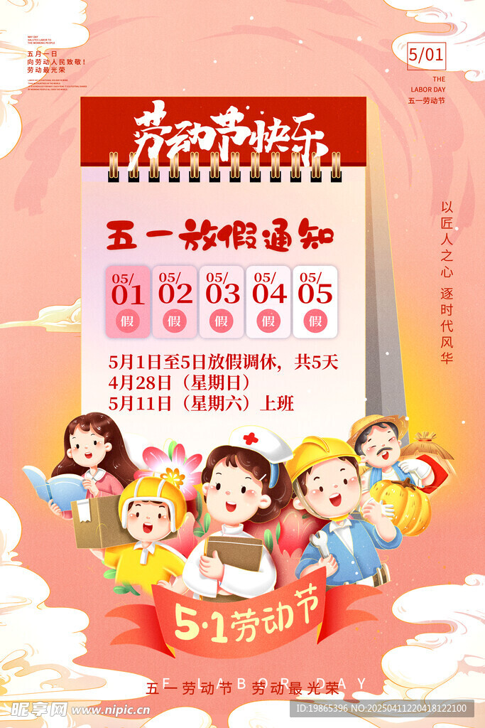五一放假海報