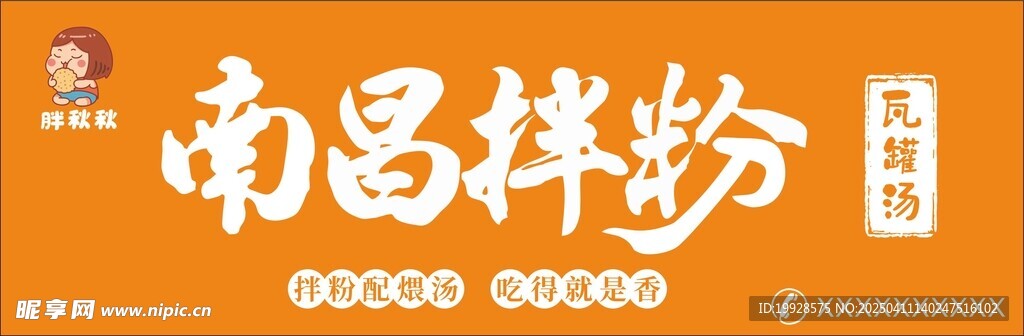 南昌拌粉