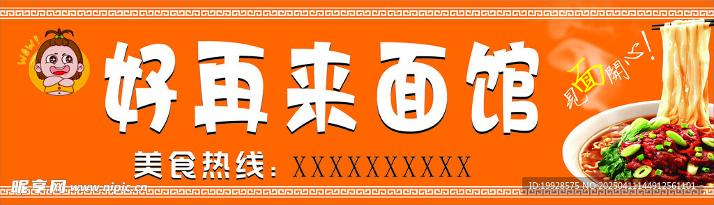 好再來面館