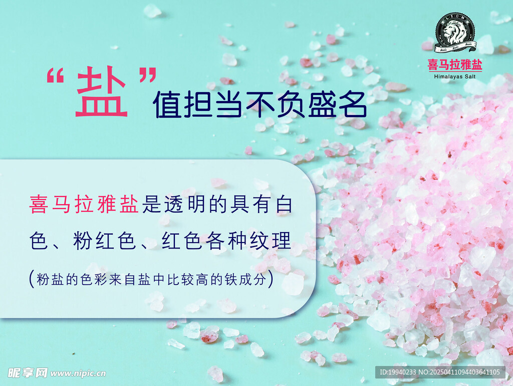 鹽廣告 鹽功效 鹽海報 鹽宣傳