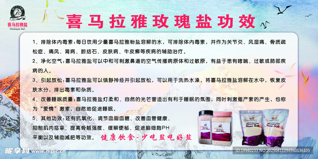 鹽廣告 鹽功效 鹽海報