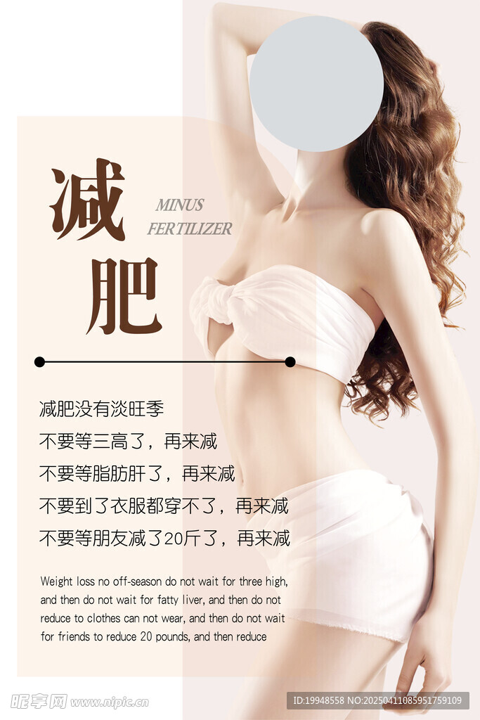 減肥 美容