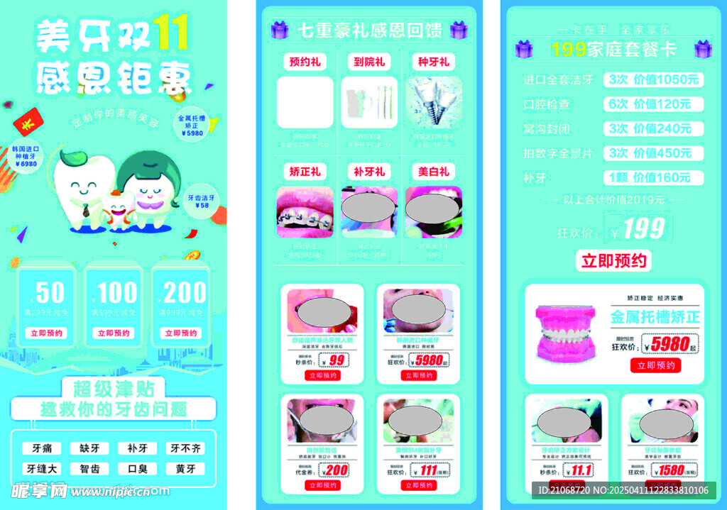 牙科口腔雙11優惠活動