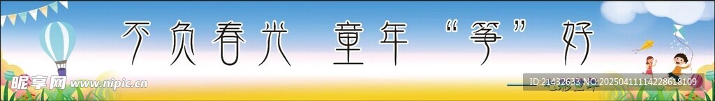 彩色條幅風箏元素 童年