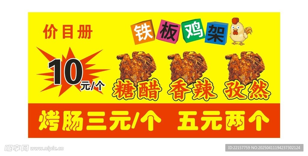 鐵板雞架