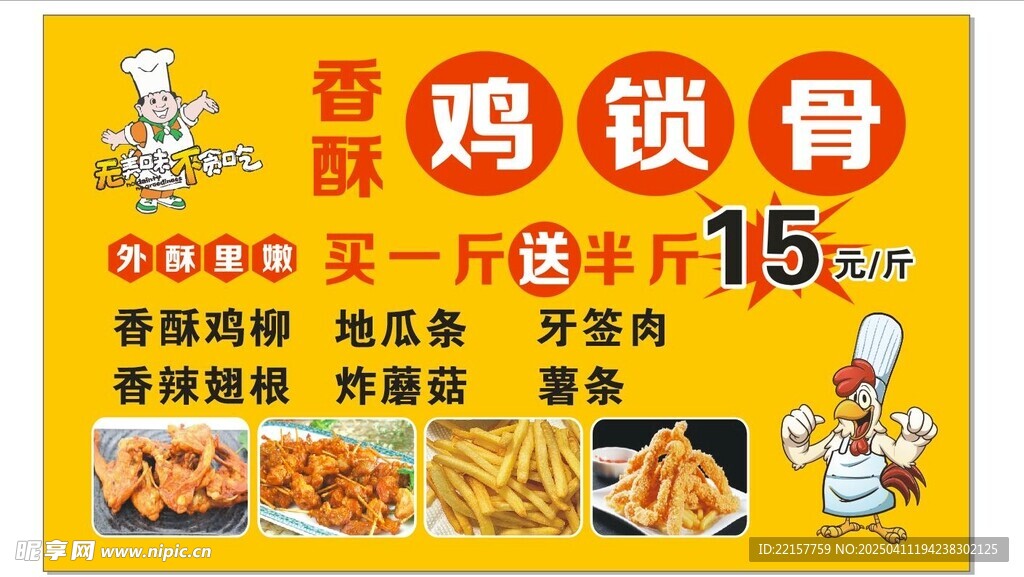 雞鎖骨 圖片