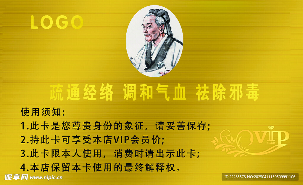 黃金VIP卡