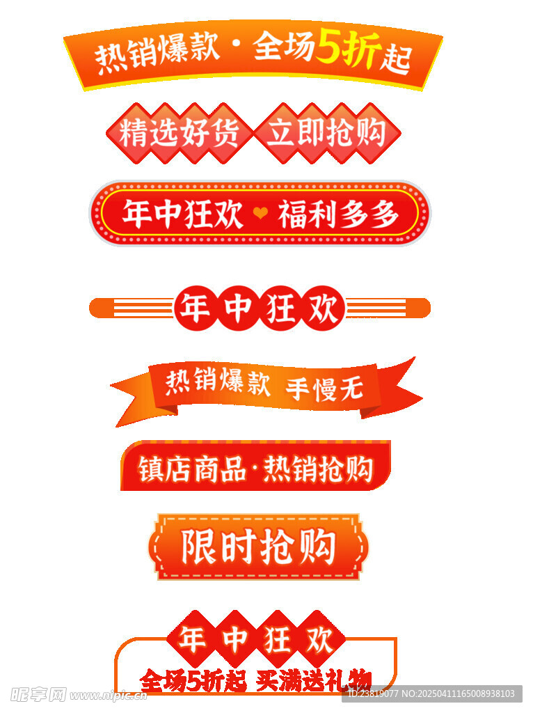 電商促銷標簽合集