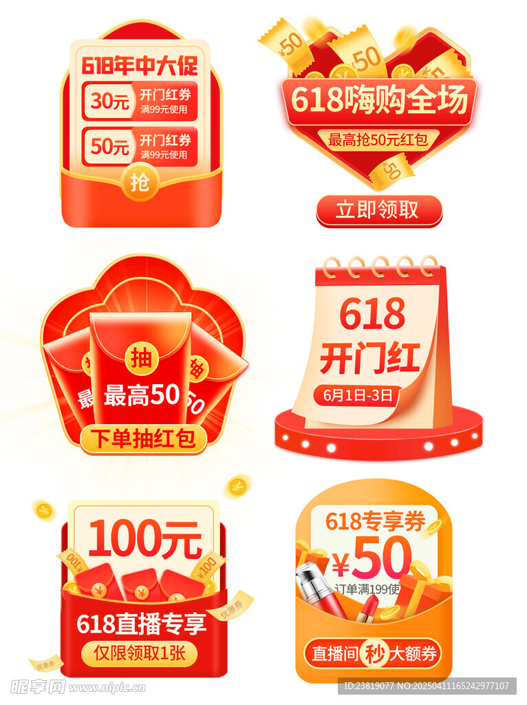 618促銷標簽大集合