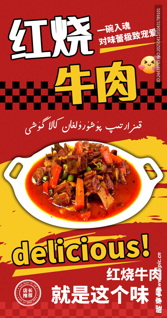紅燒牛肉