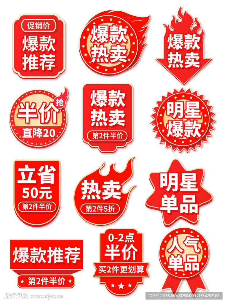 爆款推薦標(biāo)簽