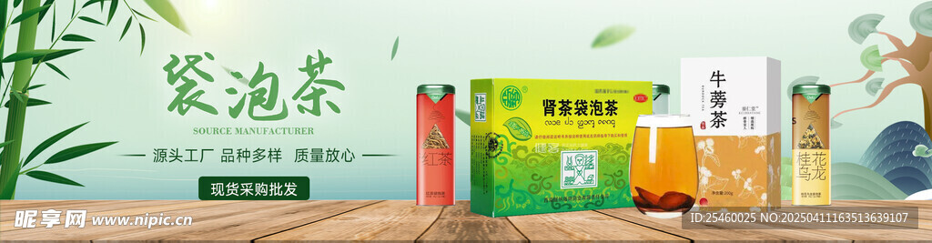 袋泡茶加工