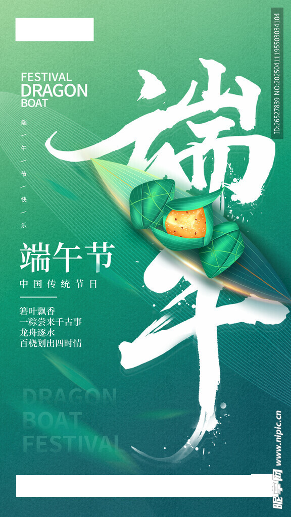 端午錦年 粽葉飄香