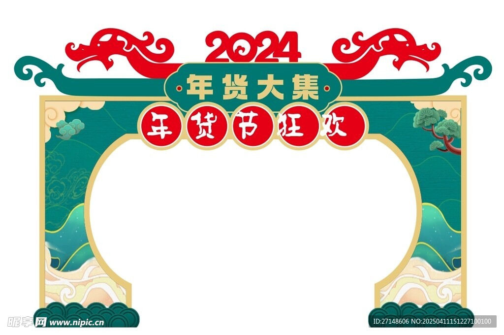 中國風年貨節