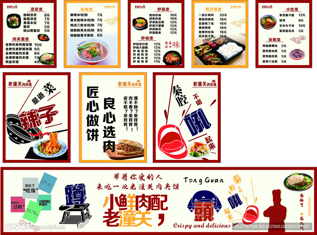 肉夾饃