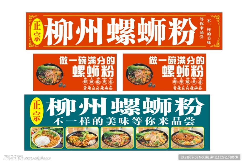 柳州螺螄粉