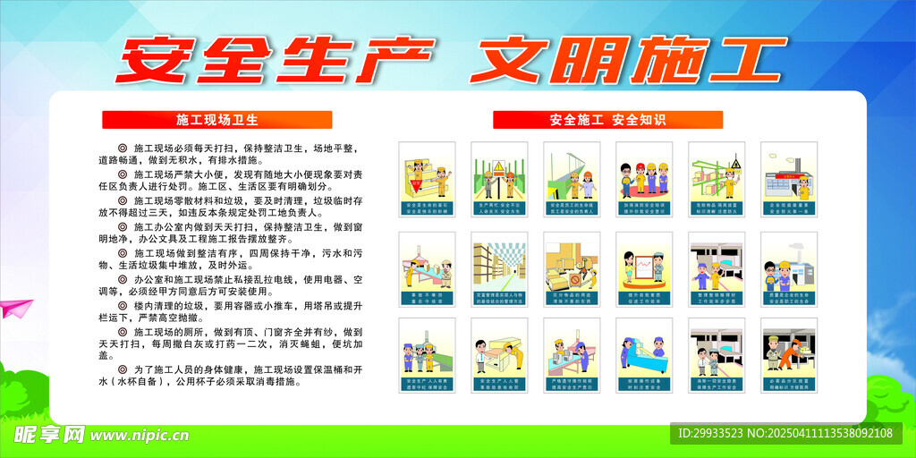 安全生產(chǎn) 文明施工