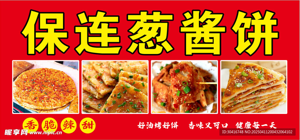 蔥醬餅