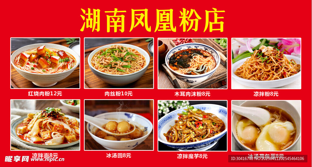 鳳凰粉館
