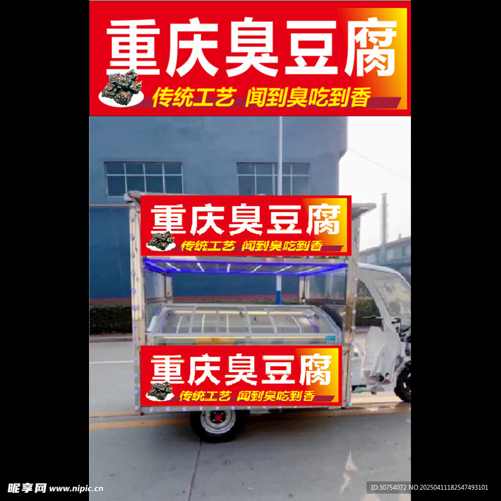 小吃餐車廣告燈箱臭豆腐