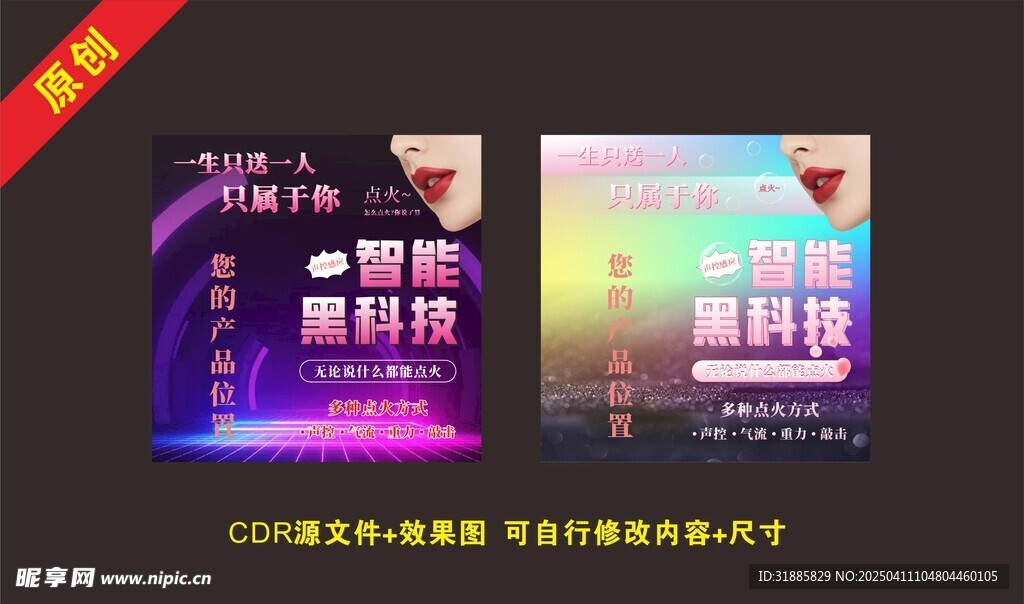 打火機海報