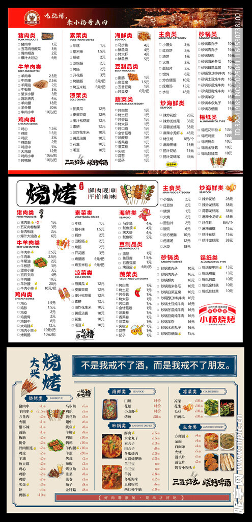 燒烤菜單