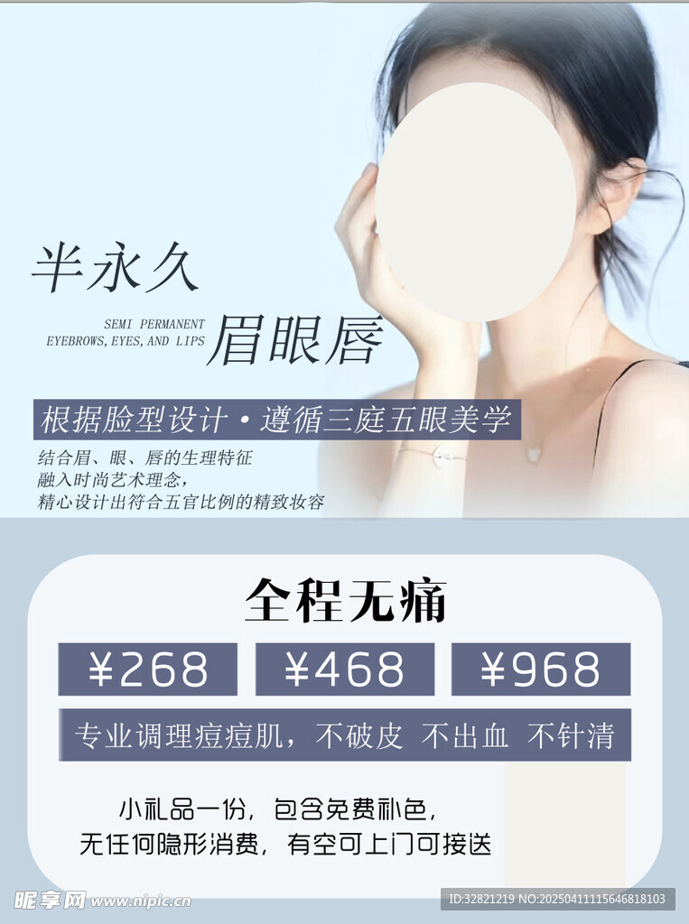 醫美 半永久 美容