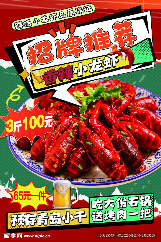 香辣小龍蝦