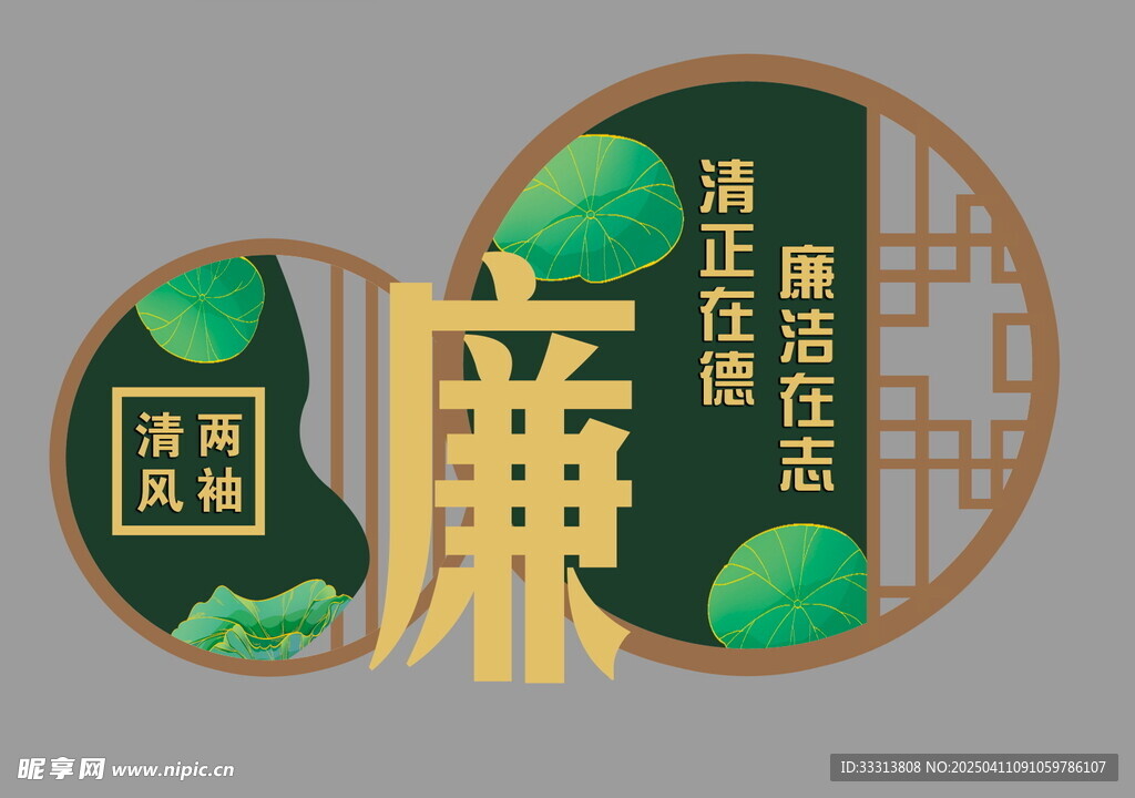 廉潔文化  荷花