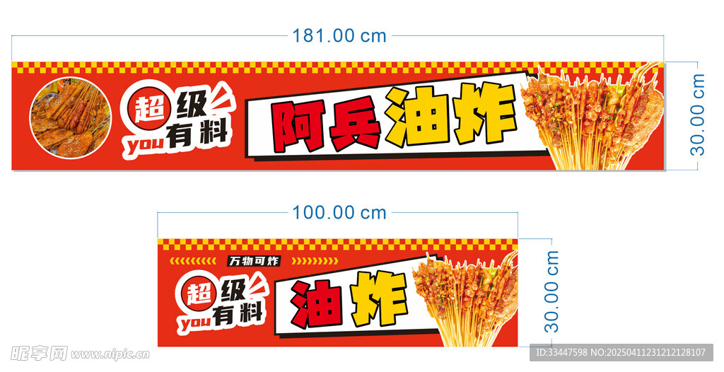 油炸