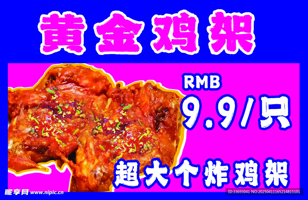 炸雞架