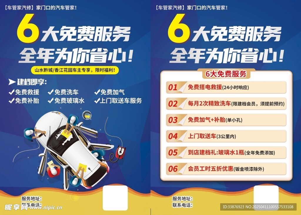 汽車傳單