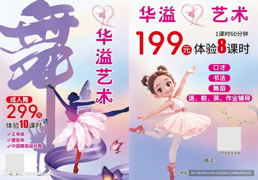 華溢舞蹈藝術超值體驗課