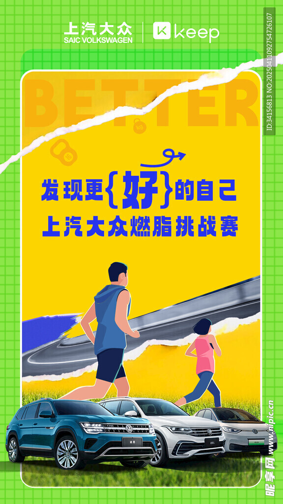 成為更好的自己