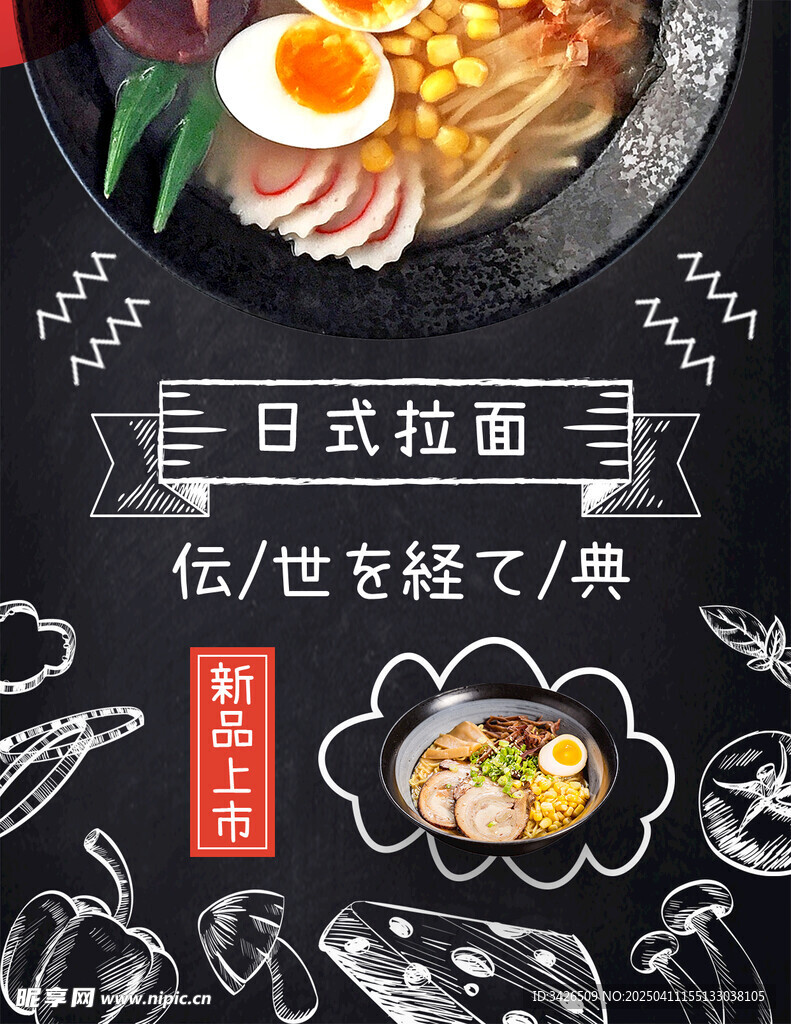 拉面