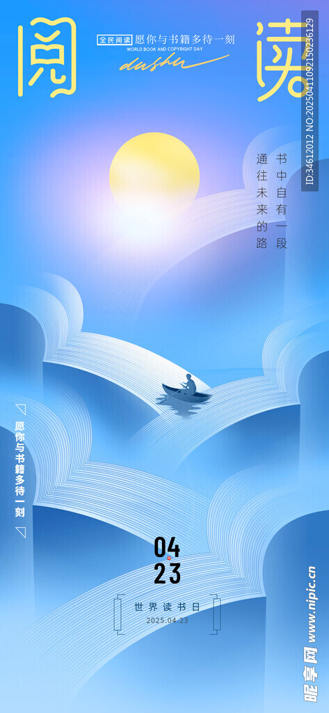 世界讀書日